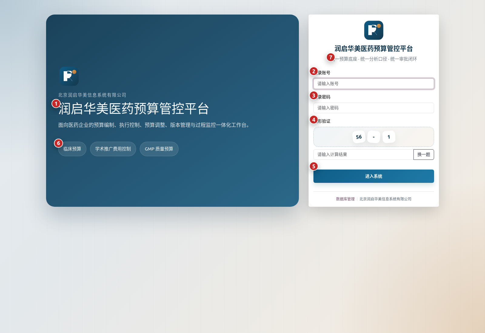 预算管理系统登录界面